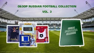 ОБЗОР RUSSIAN FOOTBALL COLLECTION VOL.3 / КОЛЛЕКЦИОННЫЕ КАРТОЧКИ / АВТОГРАФЫ И ДЖЕРСИ ЗВЁЗД РПЛ