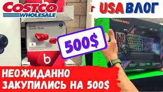 Покупки в Costco на 500$ // Неожиданно закупились в Costco на 500$ // Влог США
