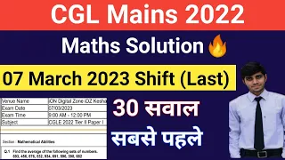 7 March CGL Mains Solution | SSC CGL 2022 Mains Paper Solution | CGL 2022 Tier 2 Maths Solution