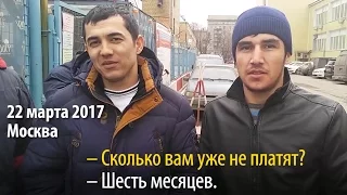 Полгода без зарплаты: мигранты в Москве вновь бастуют