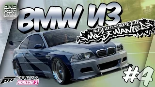 Forza Horizon 3 - BMW из NFS MOST WANTED! (Прохождение #4)