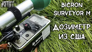 Bicron Surveyor M  Поисковый радиометр USA