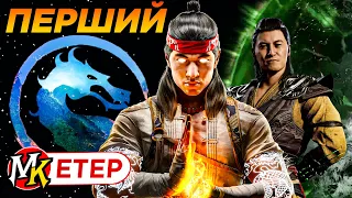 ПЕРШИЙ УКРАЇНСЬКИЙ СТРІМ MORTAL KOMBAT 1