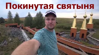 Заброшенный святой источник в селе Старое Вечканово