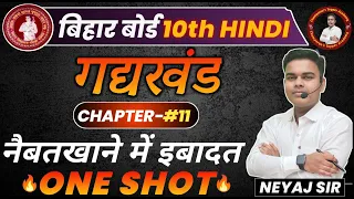 Hindi class 10 chapter 11 bihar board | Class10 hindi chapter 11 bihar board | hindi bihar board