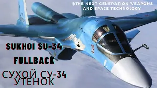 Sukhoi Su-34 Fullback Сухой Су-34 Утенок