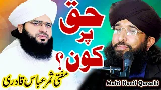 Haq Par Kon || Mufti Samar Abbas Attari VS Mufti Hanif Qureshi || Noor TV