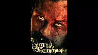 Aaram Vetrumai | Period Tamil Film | Ajay, Gopika, Yogi Babu |  Hari Krishna | Kollywood