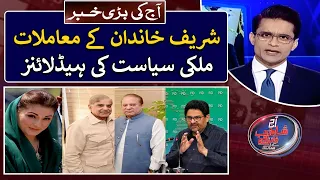 Sharif family affairs headlines of domestic politics - Aaj Shahzeb Khanzada Kay Saath - Top Story