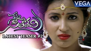 Nenu Seethadevi Latest Teaser #2 || Latest Telugu Horror Comedy Movie