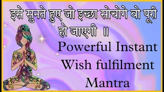 सिर्फ़ सुनो और इच्छा सोचो-तुरंत काम करने वाला मंत्र-INSTANT WISH FULFILMENT ONE WORD MANTRA THAMBA