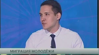 Миграция молодёжи. Говорит Губерния. 16/07/2019