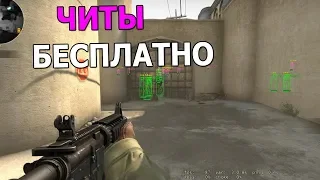 НОВЫЙ ЧИТ ДЛЯ CS:GO 2019 | 100% БЕЗ БАНА И ВИРУСОВ | (RAGE+LEGIT)