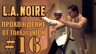 L.A. NOIRE. Прохождение. #16. Обнаженный город.