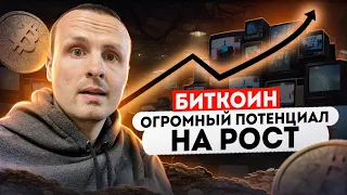 Биткоин огромный потенциал на рост / Где Продавать и Откупать новый индикатор