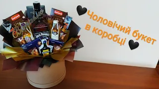 Як зробити Чоловічий букет з коньяком)))Композиція з алкоголем в коробці))) Подарунок своїми руками)