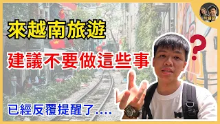 來越南旅遊建議不要做的幾件事，台灣人來越南玩絕對要注意 ｜cc tiếng việt