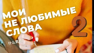 Китайский язык: Красота и Извращение