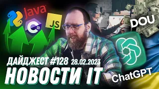 Рейтинг мов програмування в 2023, Рекомендації по ChatGPT та Зарплати в українському геймдеві