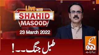 Live with Dr. Shahid Masood | GNN | 23 March 2022