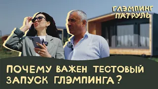 Почему важен тестовый запуск глэмпинга?