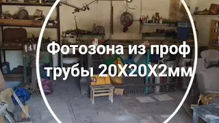 Каркас для фотозоны круглый разборной!