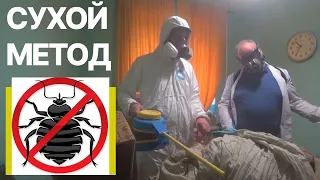 Избавься от клопов окончательно💪 Non-Toxic обработка по методу «СУХОЙ СПРЕЙ»