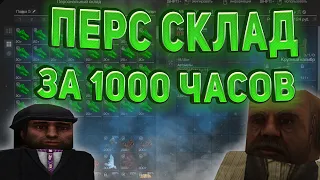 ✅ПЕРСОНАЛЬНЫЙ СКЛАД ЮТУБЕРА ЗА 1000 ЧАСОВ В СТАЛКРАФТ☢️ STALCRAFT - СТАЛКРАФТ 2023