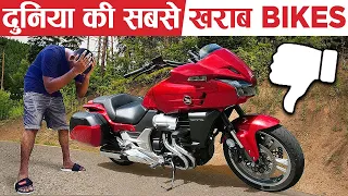 The WORST Motorcycle from every manufacturer | Flop Motorcycles In India