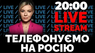 🔥 ЧАТРУЛЕТКА - телефонуємо окупантам! Що думають на росії про війну в Україні | №6