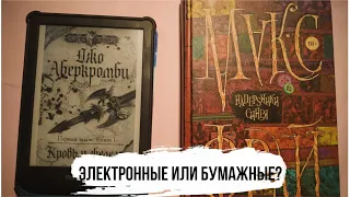 Электронные книги или бумажные? + мини-обзор на PocketBook 627 + КОНКУРС