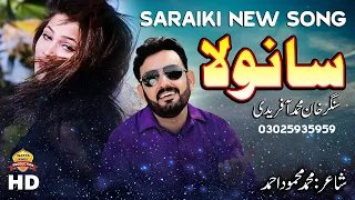 Sanwla Rola Detai | Singer Khan Muhammad Afridi | Latest Saraiki Punjabi Super Hit SONG 2020