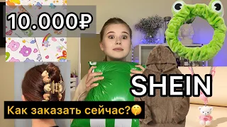 SHEIN. РАСПАКОВКА ПОСЫЛОК. как я заказала?