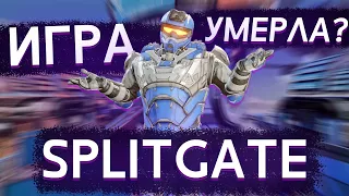 Splitgate умер?  Что с игрой в начале 2022?