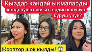 Приёмы девушек для того, чтобы привлечь внимание парней?