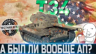 🔴T34 ОБЗОР🔴ОБОРУДОВАНИЕ 2.0🔴ДОСТОЙНЫЙ ЛИ АП ?🔴 WORLD OF TANKS