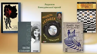 Літературні премії світу