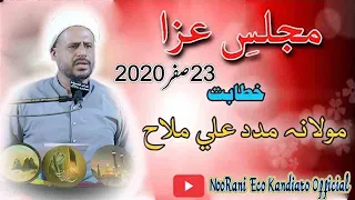 Mollana madad ali mallah majlis 2020 23 Safer