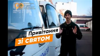 Відеопривітання до Дня автомобіліста і дорожника