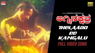 Thelaado Ee Kangalu | Agni Nakshatra New Kannada Movie |  Prabhu, Karthik, Amala, Nirosha