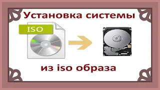 Вариант установки Windows/Linux без загрузочной флешки или CD/DVD