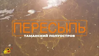 Пляж Пересыпь