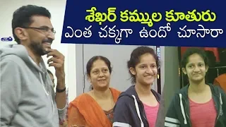 Sekhar Kammula Family at Goodachari Movie Special Show | Sekhar Kammula wife, daughter, son