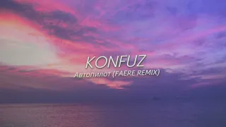 Konfuz - Автопилот (FAERE REMIX)