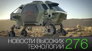 Новости высоких технологий 276: гибкие смартфоны и новая планета для жизни