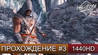 Assassin's Creed 4 Freedom Cry прохождение на русском - Часть 3