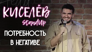 Сумасшедшая пара ведет инстаграм | Киселев Stand-up