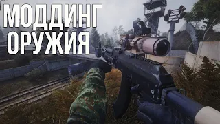 ДЕТАЛЬНАЯ КАСТОМИЗАЦИЯ ОРУЖИЯ В СТАЛКЕРЕ! STALKER ANOMALY DESOLATION MOD ОБЗОР!