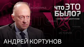 «Сквозит разочарованием». Итоги встреч России с США и НАТО / Что это было, Андрей Кортунов?