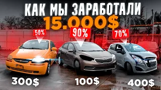 ОЖИВЛЕНИЕ Kia Cerato, chevrolet Aveo, Chevy Spark. Перекуп в США. Мы заработали 15.000$. Бизнес с 0